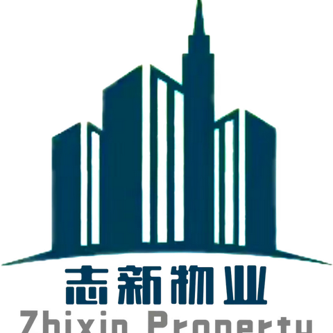 志新物业的简篇