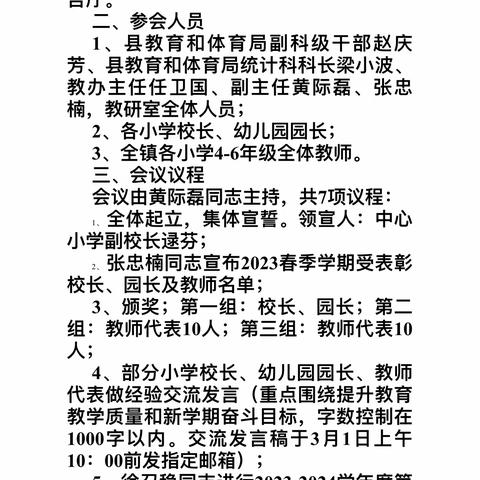 全力保障校园安全，全心提升教育质量——石腊屯小学校园安全、教学工作部署实践