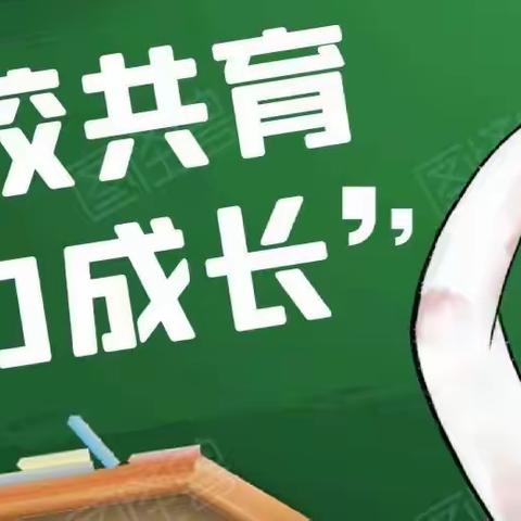 家校共育，助力成长---砂河第二小学四年级家长会