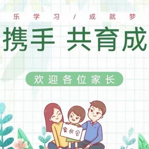 相约家长会，静待花开时——砂河镇第二小学二年级家长会