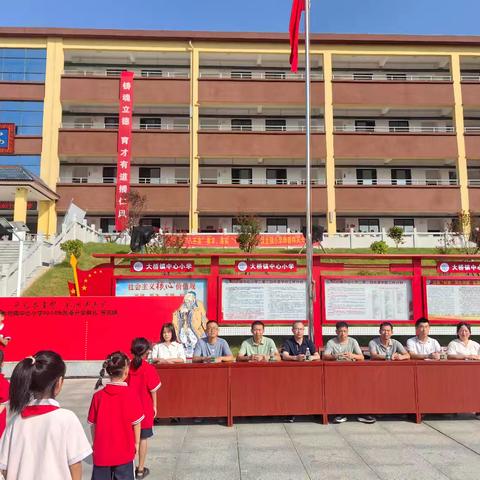 从“新”出发 扬帆起航——大桥镇中心小学开学典礼暨一年级新生入学仪式、第40个教师节欢庆活动