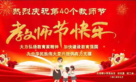 2023—2024年度大桥镇小学“优秀教师”风采展示