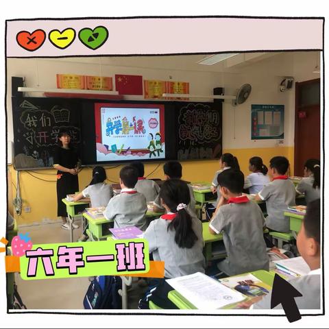 新有所学   不负所期 ——太原市万柏林区科技实验小学六年级组开学第一课