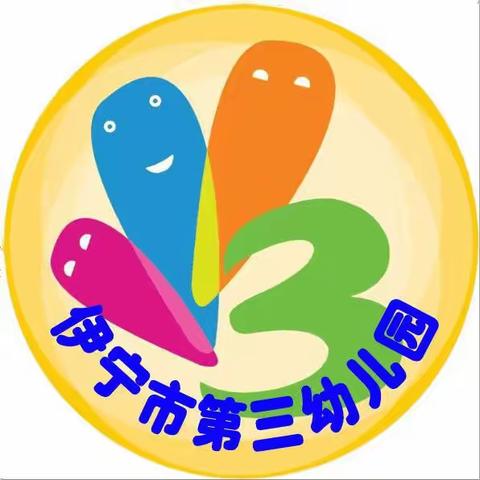 躬耕教坛 强国有我——伊宁市第三幼儿园教师专业技能考核活动