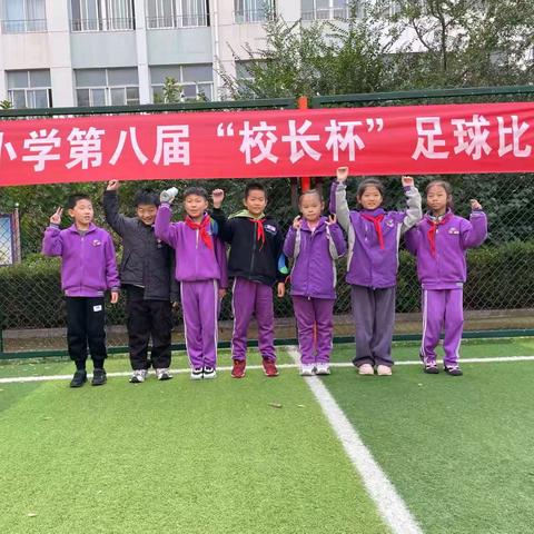 绿茵逐梦，少年当“燃”！——栖霞市实验小学第八届“校长杯”足球比赛三（4）班精彩回顾