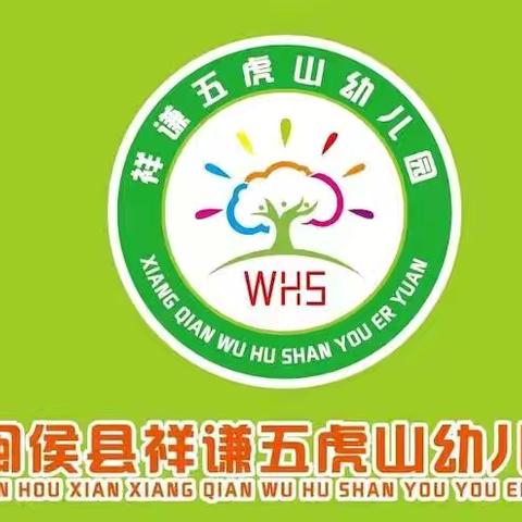 祥谦五虎山幼儿园：防踩踏 护“童”行——防踩踏应急疏散逃生演练