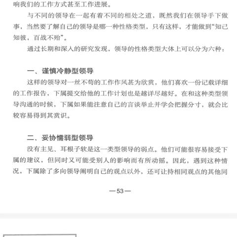 领导性格类型