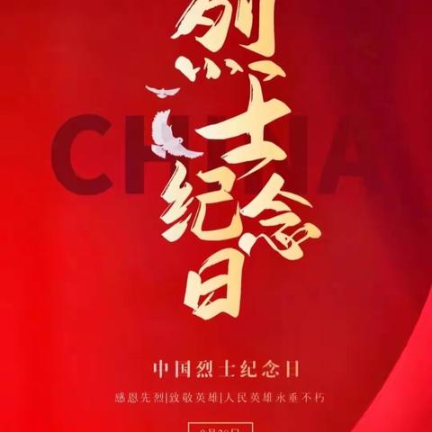 缅怀革命先烈.弘扬民族精神——丰都县特殊教育学校烈士纪念日祭扫活动