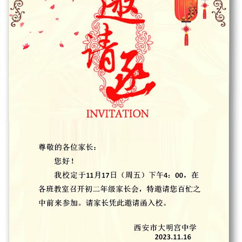 家校共育，静待花开——西安市大明宫中学初二年级家长会