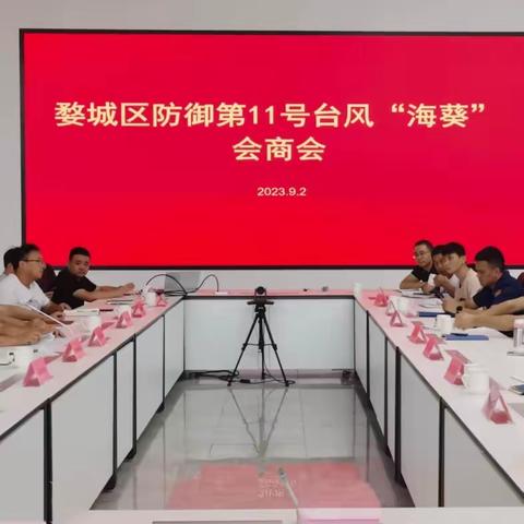 婺城区召开第11号台风“海葵”防御会商会