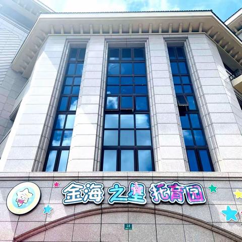 金海街道社区宝宝屋