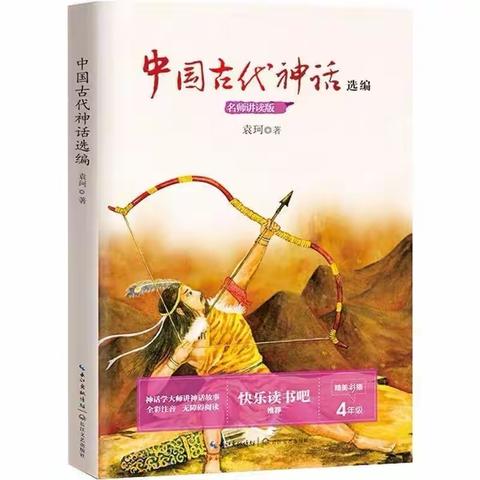 悦读神话故事， 畅享神奇魅力——绛县晋机学校四年级（1）班《中国古代神话故事》读书交流会