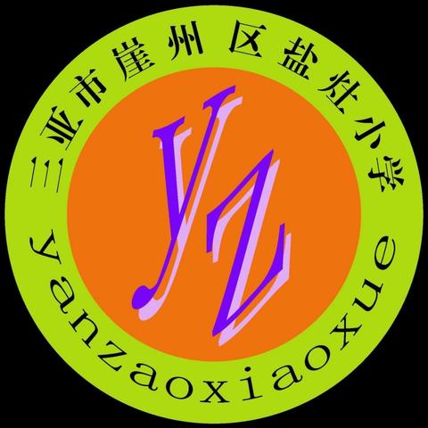 红领巾爱祖国—三亚市崖州区盐灶小学开展“建队日暨少先队入队”活动