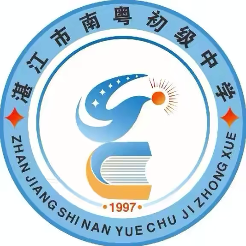 金蛇迎佳春 扬帆启征程 ——  湛江市南粤初级中学2025年元旦文艺汇演暨社团展演