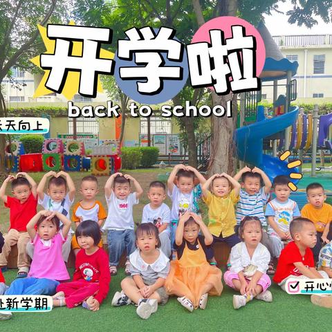 新学期，新气象 ——正久幼儿园小二班开学第一周