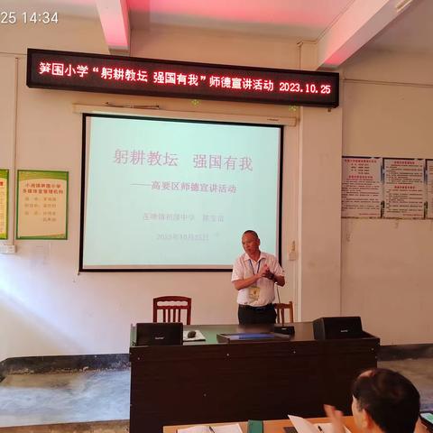 躬耕教坛 强国有我—— 肇庆市高要区小湘镇笋围小学师德宣讲活动