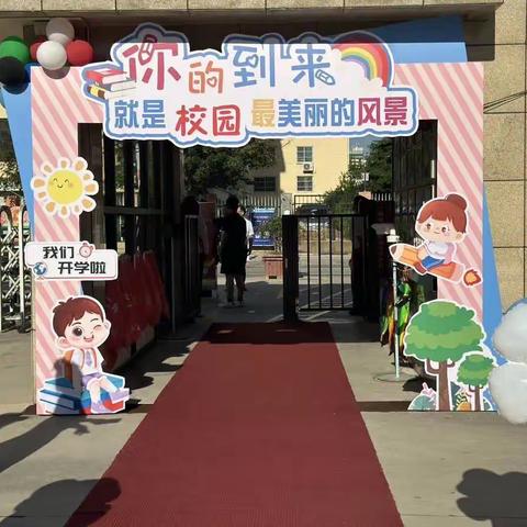 行稳致远 共筑梦想——新都小学四年级八班