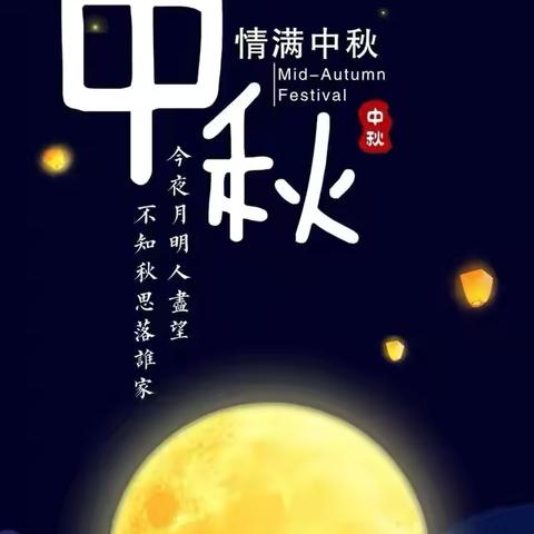 🌕月圆中秋 传承经典——奎屯市第三小学六年级（1）班庆中秋活动🥮🥮