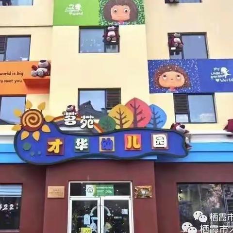 才华幼儿园果果班走进美工区区角