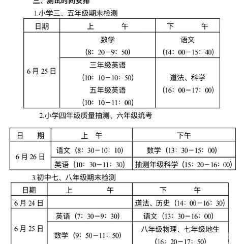 二渡关学校2023—2024学年第二学期期末工作致学生家长信