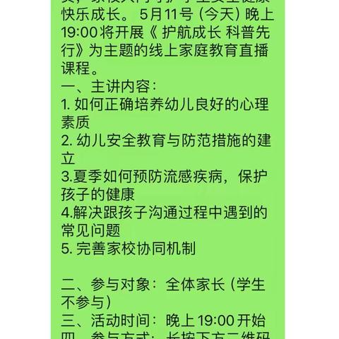 护航成长，科普先行——海口市秀英区长秀幼儿园