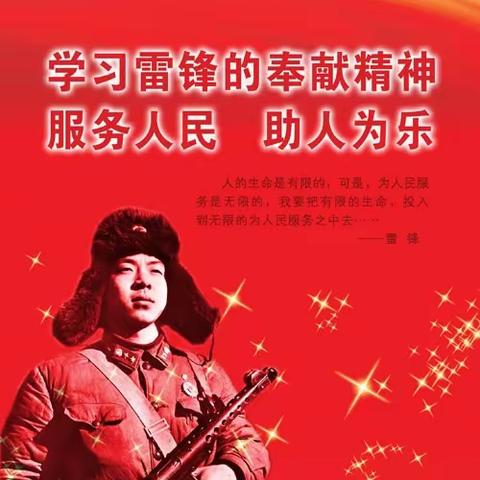 学雷锋精神 做美德少年——记长湖镇中心学校2024年学雷锋活动