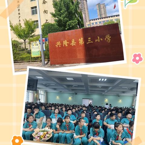 兴隆县第三小学2024届毕业典礼