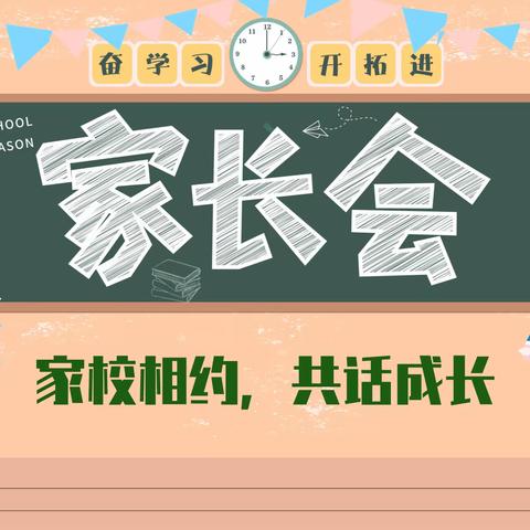 “家校相约，共话成长” --记2206班2024上学期家长会