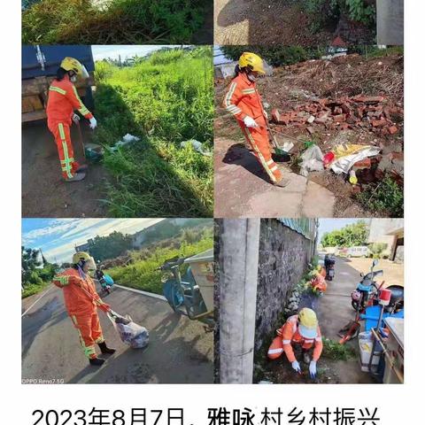 雅咏村人居环境整治工作7月小结