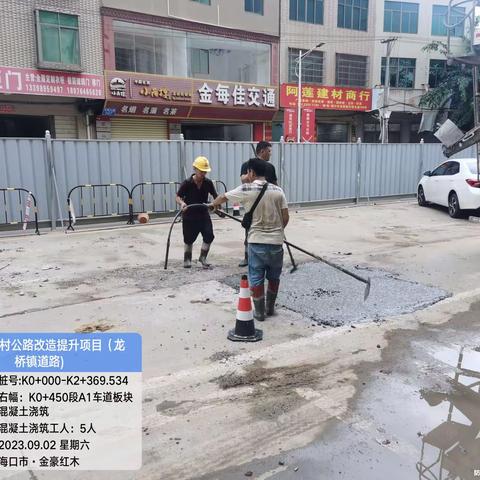 龙华区农村公路改造提升项目-2023年9月2日