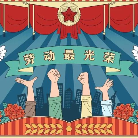 快乐假期 安全先行——郑州市第一三四中学五一放假通知及注意事项告知