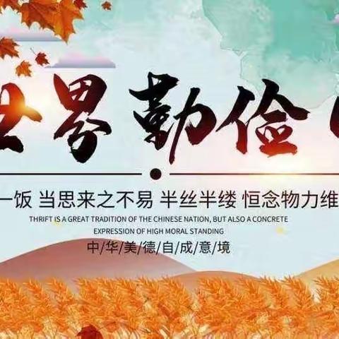 【做最好的自己，一起向未来】石家庄市塔谈小学举行“勤俭节约 从我做起”主题升旗仪式活动