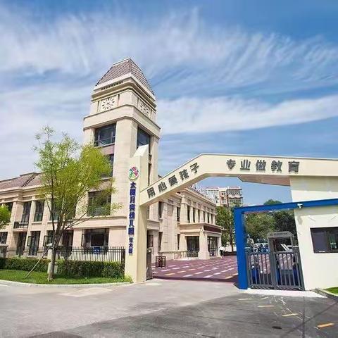 【初秋相遇，幼见美好】太阳月亮恒大园亲子游园会邀请函