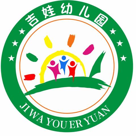 平果市新安镇吉娃幼儿园——放寒假通知及温馨提示🎈🎈🎈