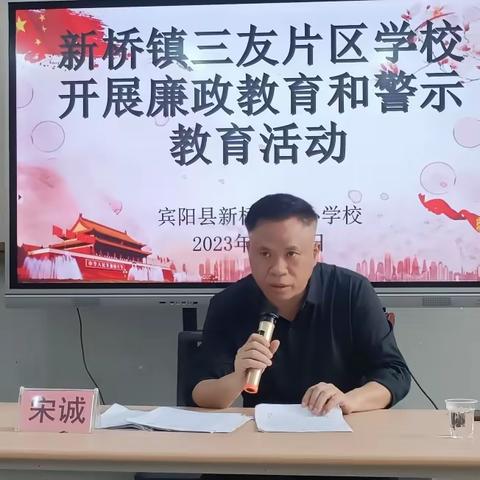 “不忘初心  廉洁从教”——宾阳县新桥镇三友片区学校主题活动