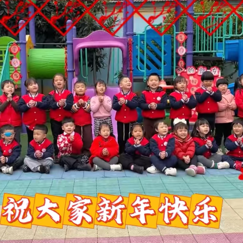 欢庆元旦，喜迎蛇年 ——中一班12月总结