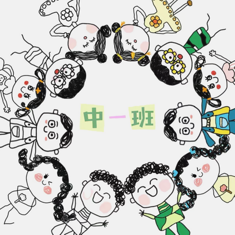 四月里，我们的小美好——启龙幼儿园中一班四月精彩回顾