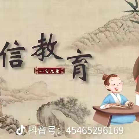 诚实的种子开出美丽的花——大二班诚信教育主题活动