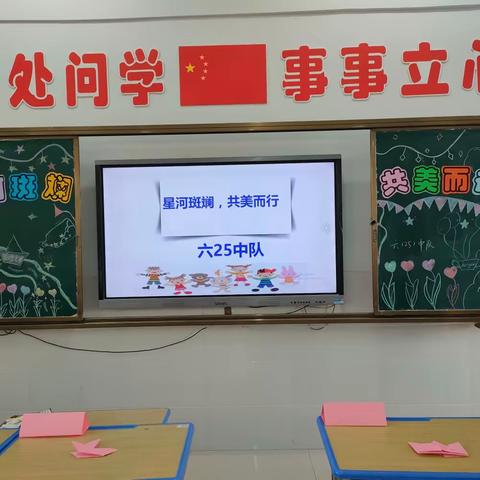 星河斑斓 共美而行———泗阳县第二实验小学繁荣路校区六年级25班家长会