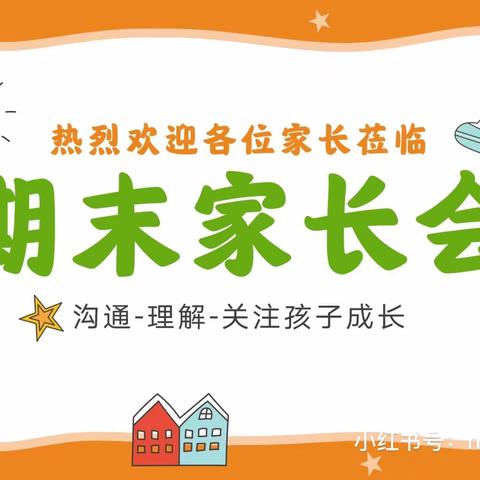 “最美遇见，为幼前行”——尖峰镇中心幼儿园长沙分园￼ 2023年秋季家长报告会￼