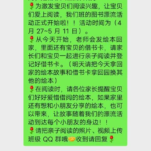 “我的图书会旅行”——中二班图书漂流节活动