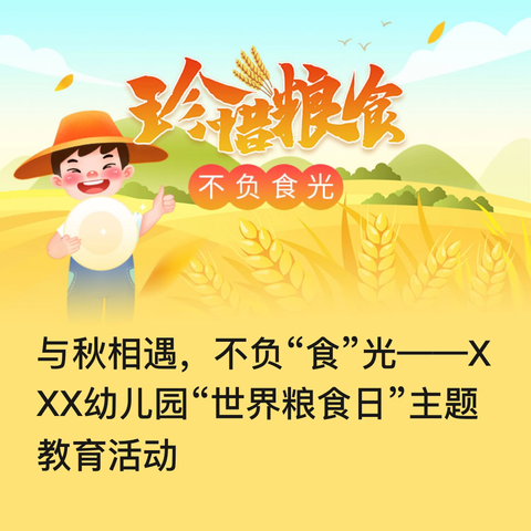 与秋相遇，不负“食”光 嘉祥县卧龙山街道明德小学