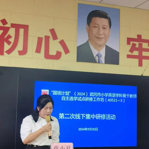 "国培计划"武冈市小学英语学 科骨干教师自主选学试点研修 开展第二次线下集中研修活动