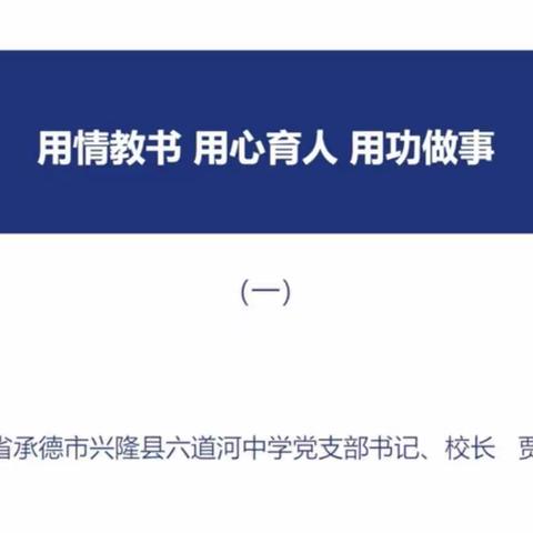 “用情教书，用心育人”桃渚镇实验幼儿园五月师德师风主题教育活动