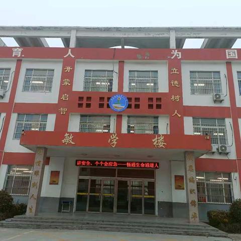 快乐过周末 安全不放假——梁山县韩垓镇第二中心小学周末安全提醒