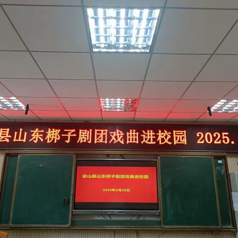 “戏曲进校园，体验传统魅力”梁山县韩垓镇第二中心小学特色德育活动