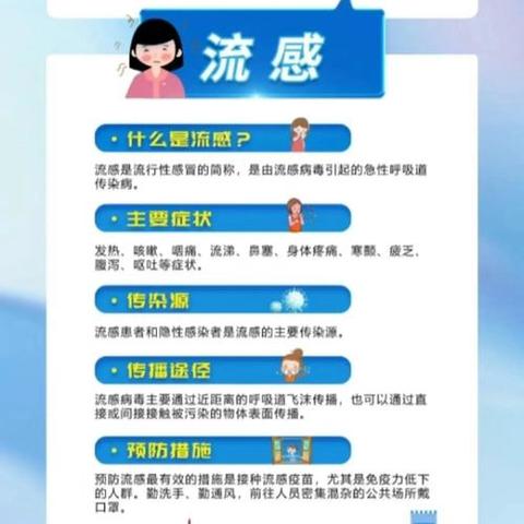 守护健康，预防先行——韩垓镇第二中心小学秋冬季传染病预防知识宣传