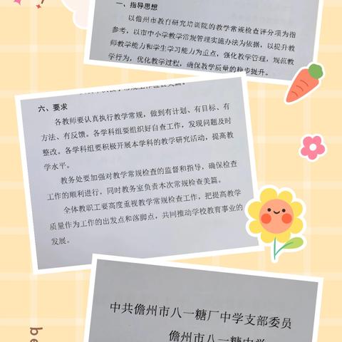 教学检查促成长，教学共建助提升——儋州市八一糖厂中学2024年秋教学常规检查（二）