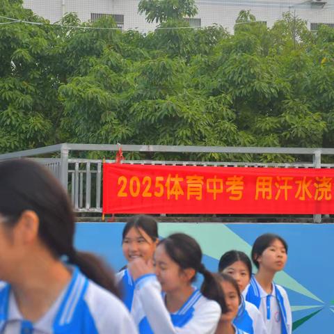体考拼搏展风采，青春逐梦向未来——记儋州市八一糖厂中学体育中考