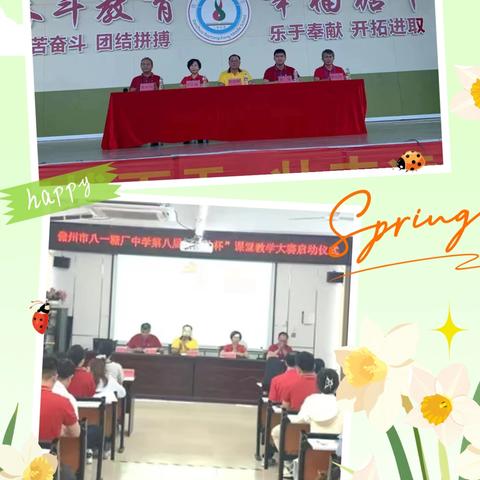 鸿鹄展翅竞芳菲 奋斗逐梦向未来——儋州市八一糖厂中学“构建理想课堂”行动之第八届“奋斗杯”课堂教学大赛